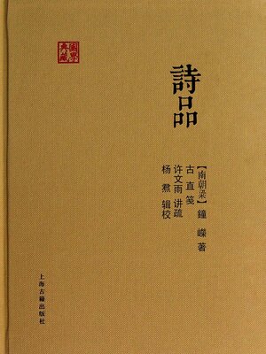 cover image of 诗品
